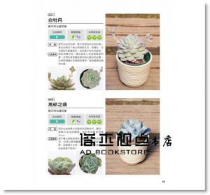 帶你玩創意多肉盆栽 17[康鑑][田邊正則]