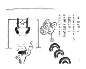 中村翔子《深夜的打呼大賽》台灣東方