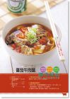 牛肉麵館: 開業必備14種湯頭, 市面販售最受歡迎菜單113道!