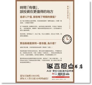 美崎榮一郎《時間經濟學：最佳工作時序白金四原則， 讓時間價值極大化的「鬼速工作術」》方言文化