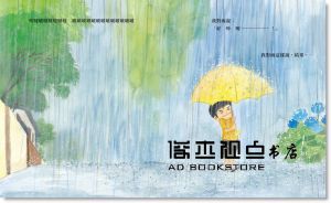 大成由子《淅瀝嘩啦下大雨》小光點