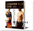 王牌健身教練在你家【運動篇】：日本第一健身機構RIZAP最有效率的肌肉訓練，增肌減脂事半功倍，戰勝停滯期不復胖！（附贈RIZAP頂尖教練指導DVD） [遠流]