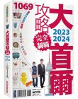 李聖依、黃友成、墨刻編輯部 大首爾攻略完全制霸2023-2024 墨刻 韓國首爾玩樂資訊就看這一本