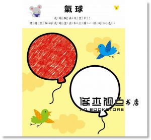 幼兒動腦練習:快樂塗鴉2~3歲  小紅花童書][人類文化]