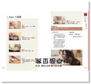 好味小姐Lady Flavor《與貓的好味時光：第一本貓與貓奴的鮮食共享料理，從做點心開始，享受你與貓的約會》幸福文化