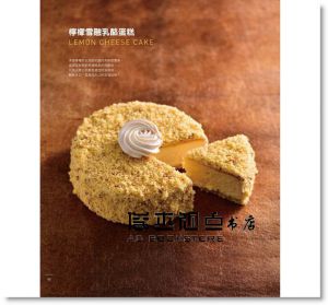现货 黃威達《極上和風乳酪洋菓子》膳書房