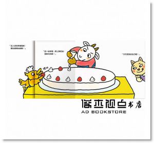 山羊蛋糕店 [上誼文化][木村裕一]