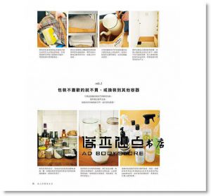 我愛極簡風・高品質的理想生活整理術：17位名人具體實踐簡單生活範例特選 [良品]