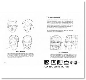 安德魯‧路米斯《肖像素描技巧指南：從構造到透視，全方位掌握頭手素描基礎，畫出三度空間感人物的五大示範課》大牌出版