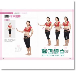 纖腰美力－塑身肚皮舞 [華文][丁郁芬]