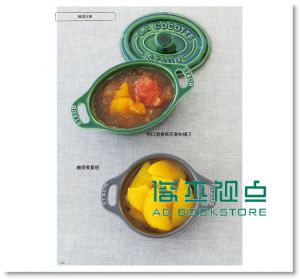 鎖住美味鑄鐵鍋多蔬料理 [瑞昇]