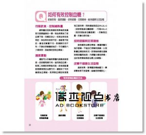 何一成, 蕭千祐, 洪尚綱《8週降血糖食療祕笈：215道高纖低醣料理＋5項控制糖尿病的飲食關鍵》康鑑文化