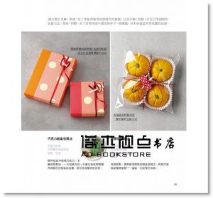 《暖男主廚的甜點禮物提案》 [教育之友]