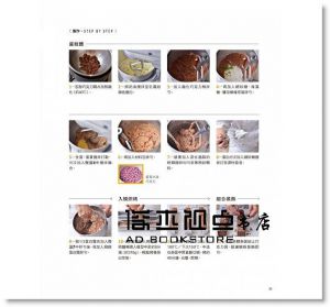 潘楚岷《歐風甜點的經典手作》 [膳書房]