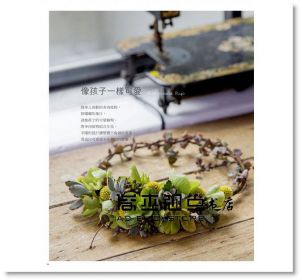 施慎芳《FanFan的融合×混搭花藝學：自然自在花浪漫》噴泉