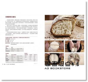 肯‧福克緒《麵粉‧水‧鹽‧酵母-頂級工匠麵包聖經：超過500個關鍵步驟、知識和訣竅，從新手到老手都能完美重現世界一流烘焙坊的麵包風味》常常生活文創
