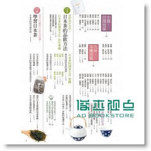 现货 日本茶知識圖鑑：賞色．聞香 品味[三悅]