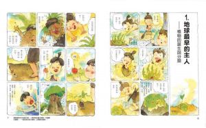 东方编辑小组??《漫畫科學生活百科：植物大觀園》東方