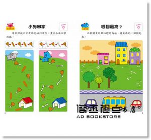《幼兒動腦練習：啟蒙數學3〜4歲》人類文化
