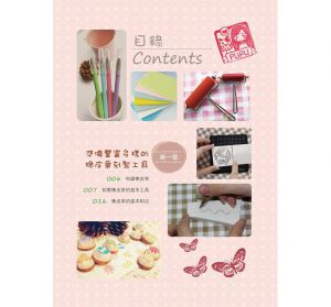 就是愛手作1 橡皮章動手趣！刻出屬於你的正字標記[果禾]