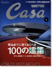 CASA BRUTUS 8月號/2013（总第161期）惊叹！人生必见的世界百大建筑精选