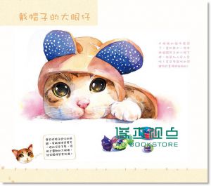 賣萌喵星人的水彩彩繪時光 [飛樂鳥][果禾文化]