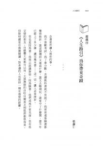 楊斯棓《人生路引：我從閱讀中練就的28個基本功》先覺