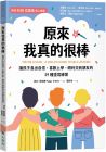 波比．歐尼爾 原來我真的很棒：讓孩子長出自信、喜歡上學、順利交到朋友的29種塗寫練習 You’re a Star: A Child’s Guide to Self-Esteem 大樹林