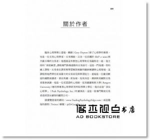 蓋瑞‧戴頓《心理學博士的深度交易課：透過每日五分鐘正念練習和尖端心理學實現最佳交易表現》寰宇
