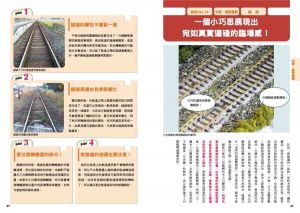 片木裕一《鐵路模型情景 空間規劃的訣竅與發想》楓書坊