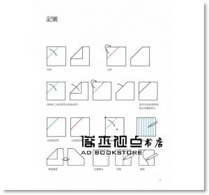 保羅．傑克森《設計摺學全書－－建立幾何觀念，強化空間感，激發設計師、工藝創作者想像力和實作力的必備摺疊觀念與技巧》積木