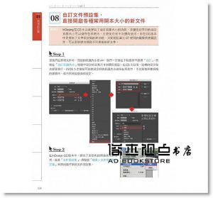 陳吉清《InDesign Tricks：專家愛用的速效技法》博碩